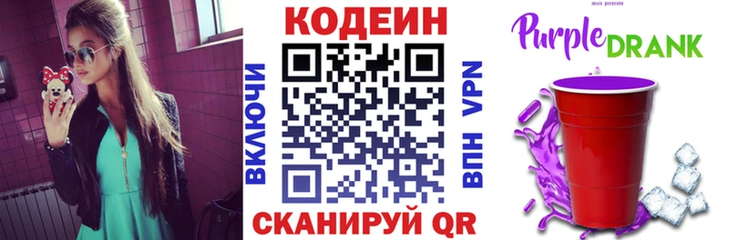 Кодеин Purple Drank  Октябрьск 